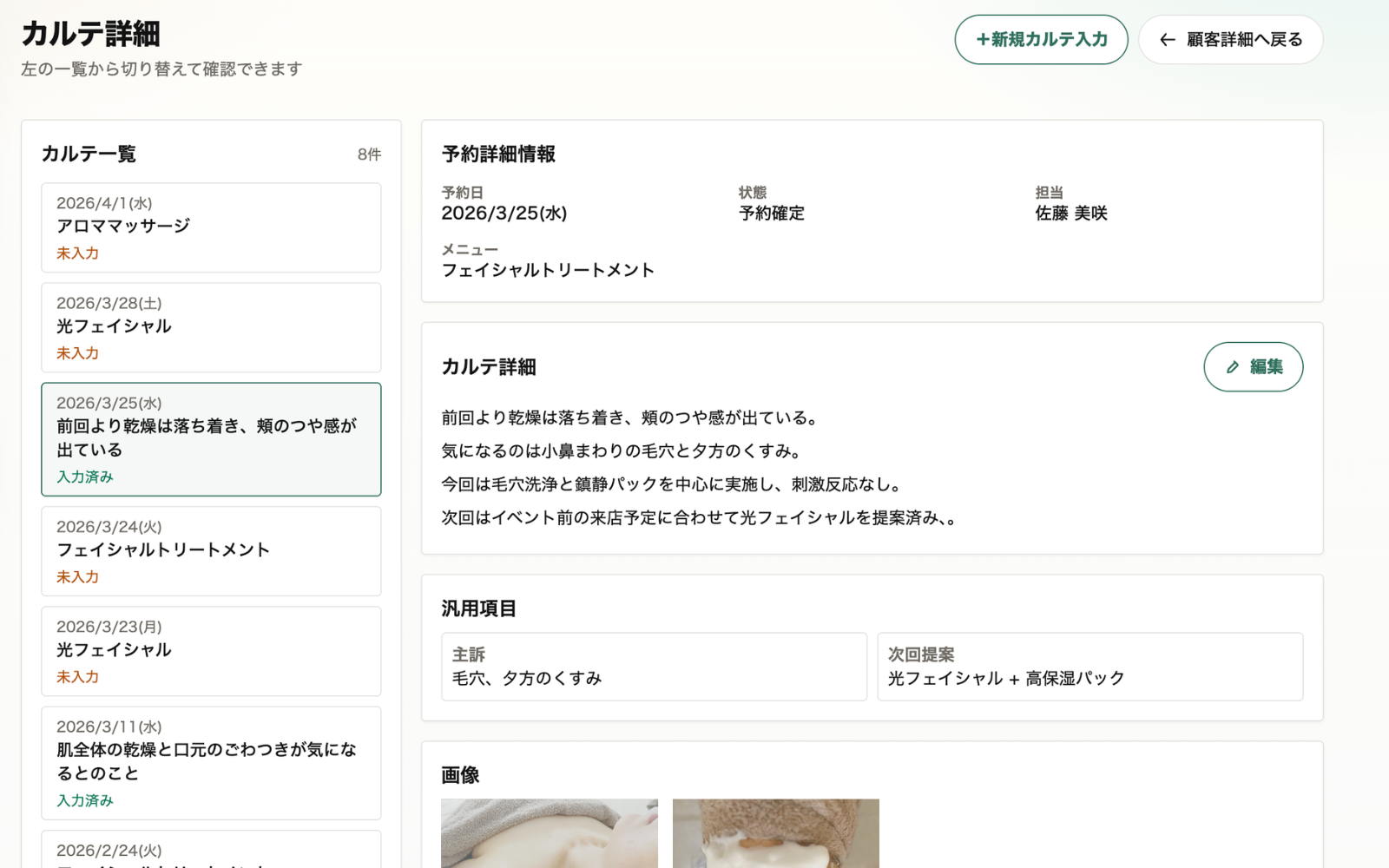 カルテ詳細画面のサンプル